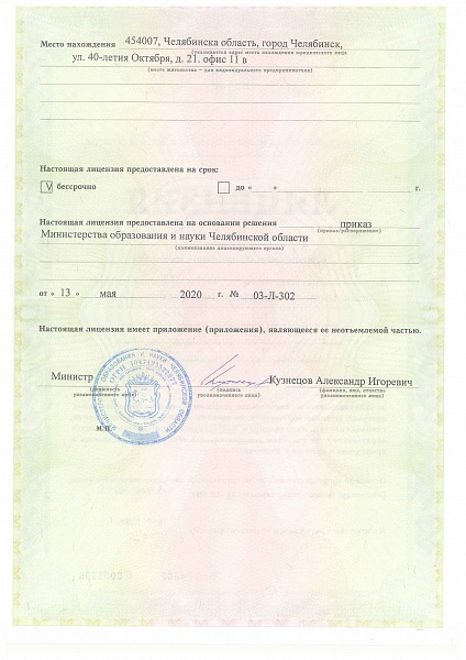 Лицензия 2 Лицензия 2